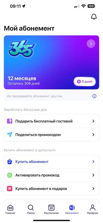Продам абонемент 1Fit