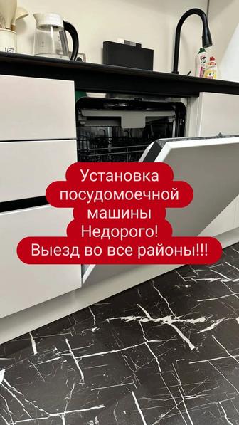 Установка посудомоечных машин