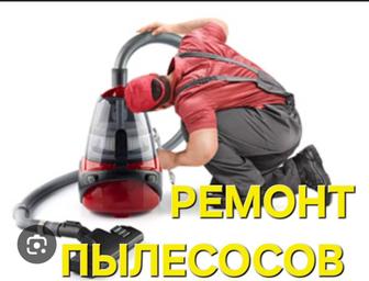 Ремонт пылесосов