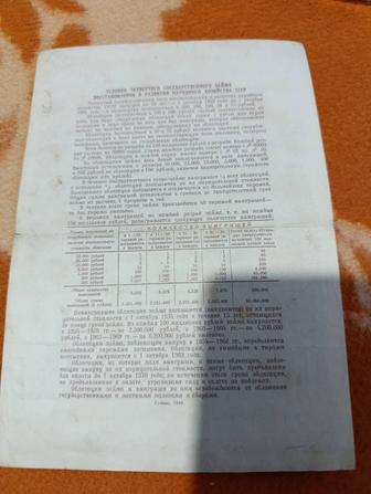 Облигация 1949 года редкая