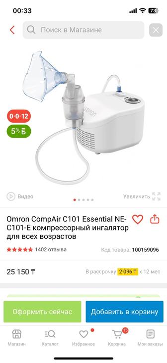 Продам ингалятор