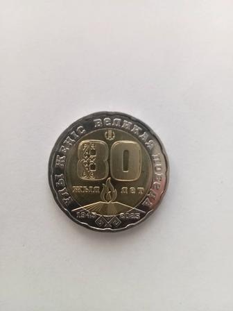 Продам юбилейную монету номиналом 200тг посвященную 80лет со дня Победы