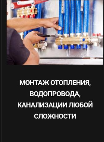 Услуги сантехника Алматы Опресовка отопление и чистка канализационных труб