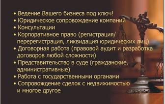 Юридические услуги