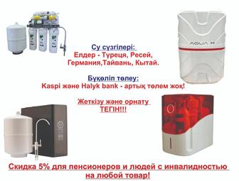 Фильтр питьевой воды!