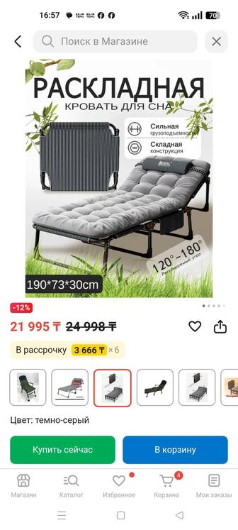 Раскладушка