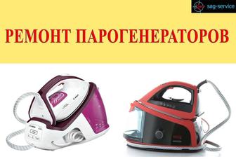 Ремонт утюгов, отпаривателей, парогенераторов
Быстро, качественно