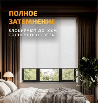 Рулонная штора блэкаут