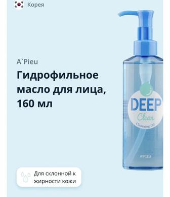 Продам новое корейское оригинал гидрофильное масло