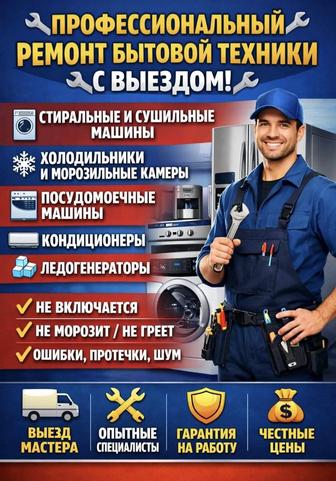 Ремонт установка стиральных посудомоечных сушильных машин