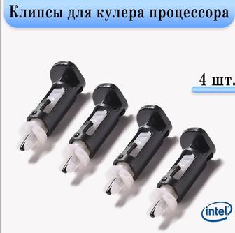 Клипсы для крепления кулера