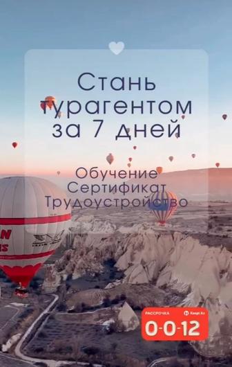 Обучение турагентов