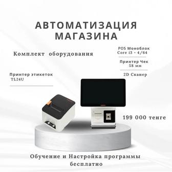 Комплект кассового оборудования для магазина AWG Compact