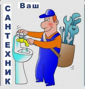 Все Услуги сантехники