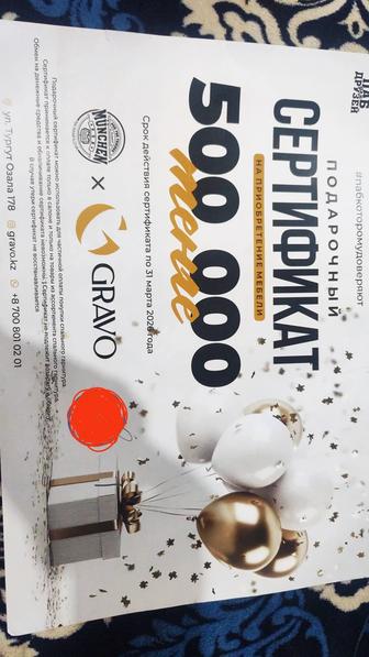 Продам сертификат