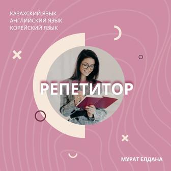 Репетитор недорого