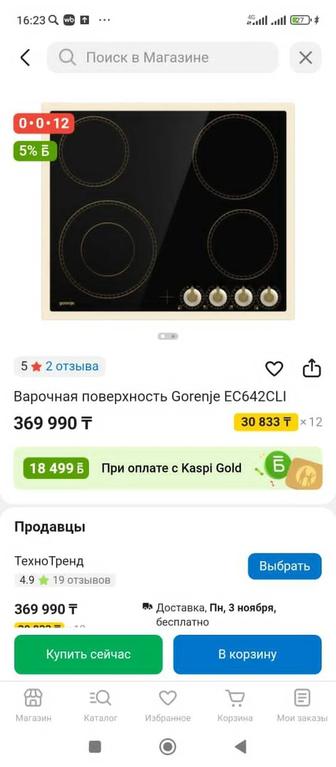 Варочная поверхность Gorenji EC642CLI