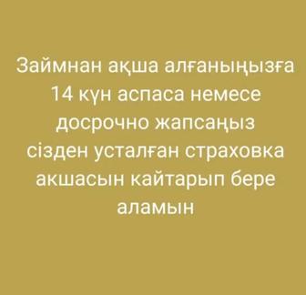 Страховка қайтару