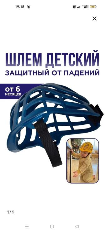 Продам противоударную шапку -шлем для защиты головы,от падений.