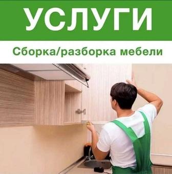 Сборщик мебели