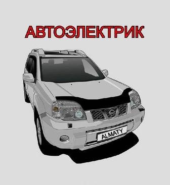 Автоэлектрик на выезд