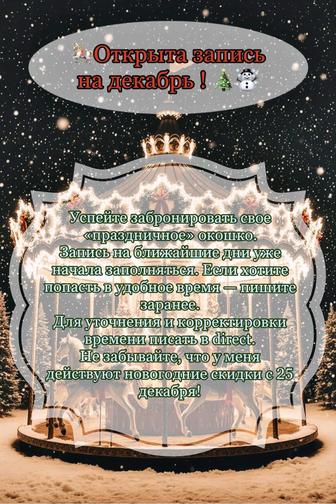 Маникюр!Требуются модели на наращивание с дизайном! С 2 по 17 декабря!