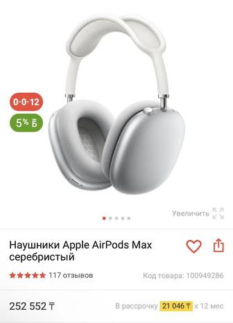 наушники Apple airpods Max