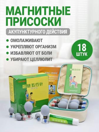 лечебные присоски