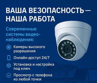 Установка видеонаблюдения монтаж камер в Астане