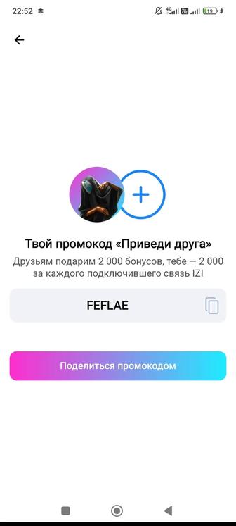 Изи промокод 2000 бонусов вам)