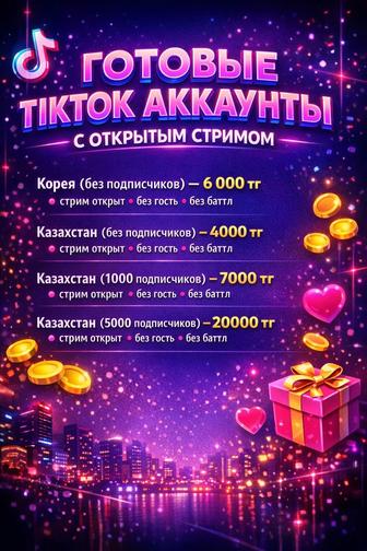 Аккаунттар сатлад стримы ашық