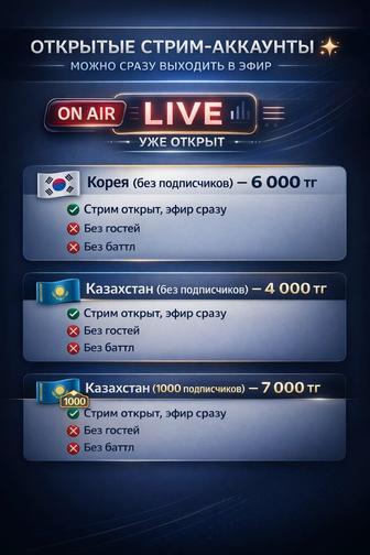 Аккаунттар сатлад стримы ашық