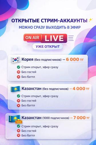 Аккаунттар сатлад стримы ашық