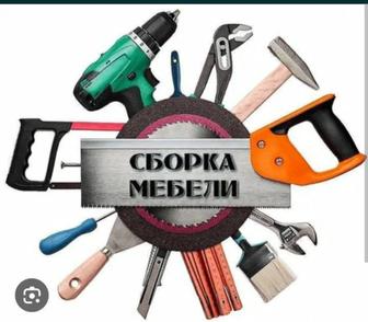 Мебельщик с опытом работы. Сборка, разборка и изготовление мебели на заказ