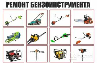 Ремонт и скупка бензоинструмента