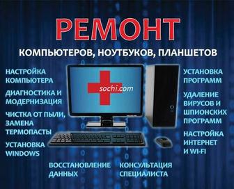 Ремонт компьютеров ноутбуков