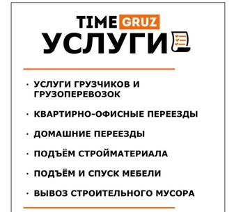 Услуги Грузчиков