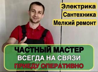 Мастер на час. Муж на час. Все виды услуг