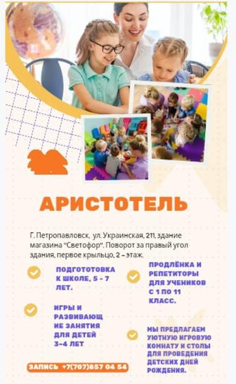 Образовательные услуги подготовка к школе