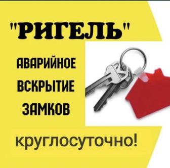 Аварийное Вскрытие дверей,сейф, авто 24/7 КРУГЛОСУТОЧНО