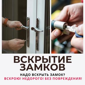 Ремонт и вскрытие замков