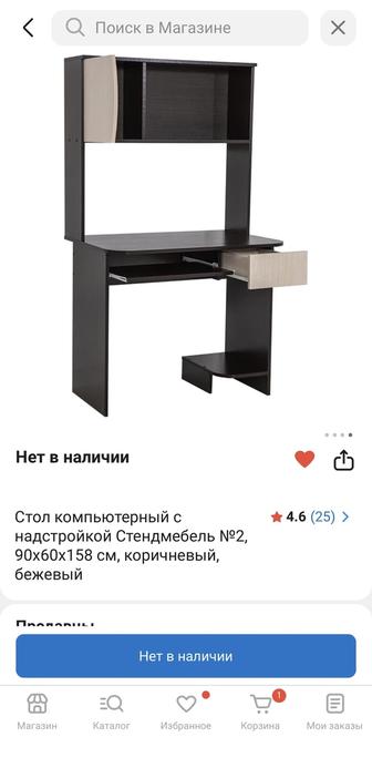 Компьютерный стол