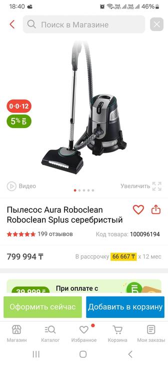 Пылесос Aura Roboclean
