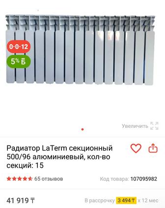 Продам радиатор, алюминиевый, 15 секций