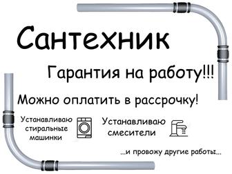 Услуги сантехника