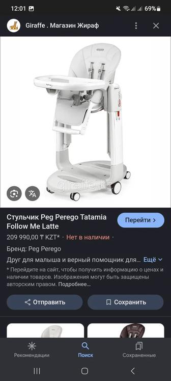 Столь для кормления