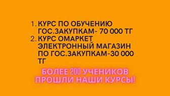 Тендер обучение курс гос.закупки, омаркет бизнес с Китаем