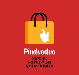 Обучение Pinduoduo