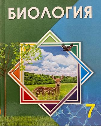 Репетиторство по Биологии 5-6-7-8-9-10