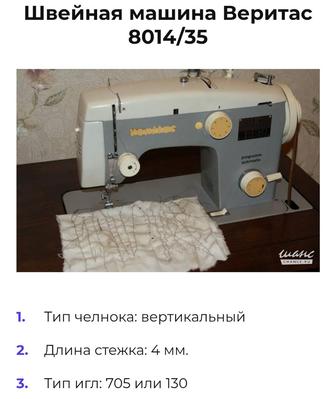 Продам швейную машинку веритас